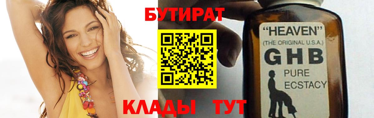Бутират 1.4BDO  Вход с VPN  Чебоксары 