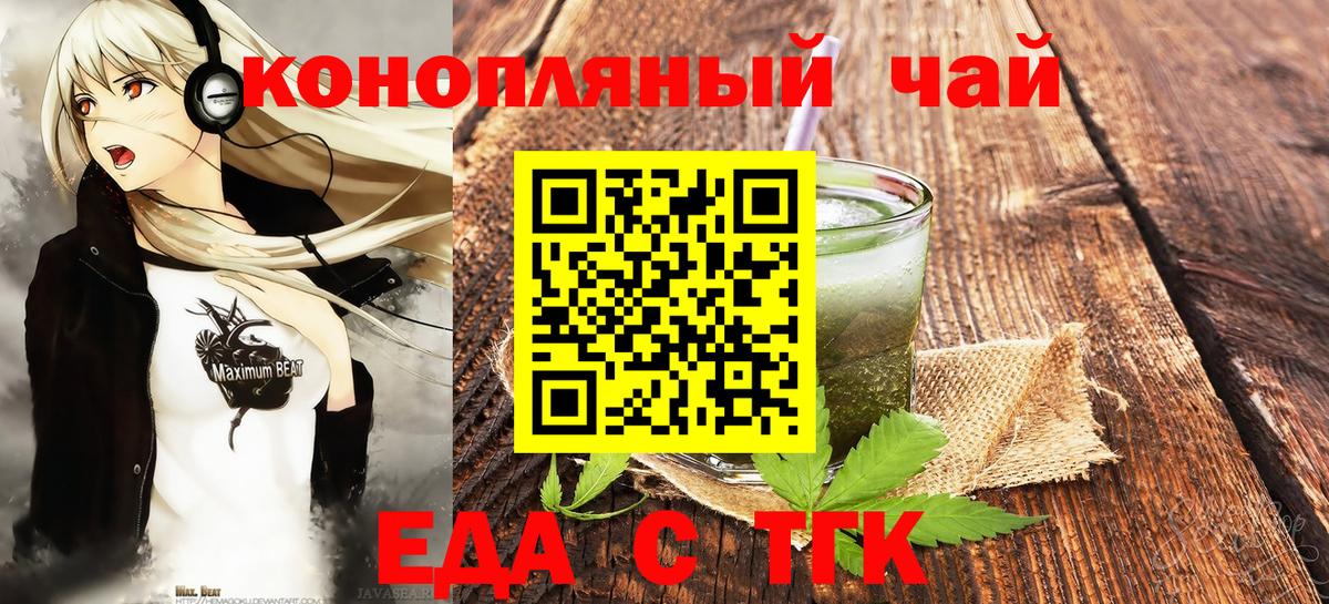 Еда ТГК марихуана  Вход с VPN  Чебоксары 