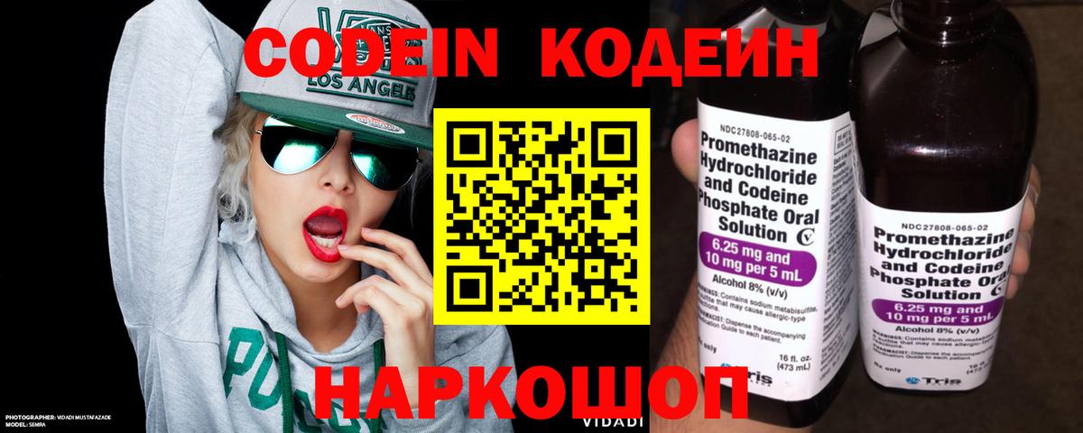 Кодеиновый сироп Lean Purple Drank Чебоксары